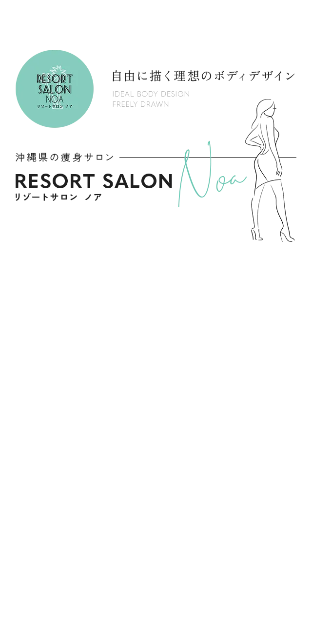 リゾートサロン　ノア