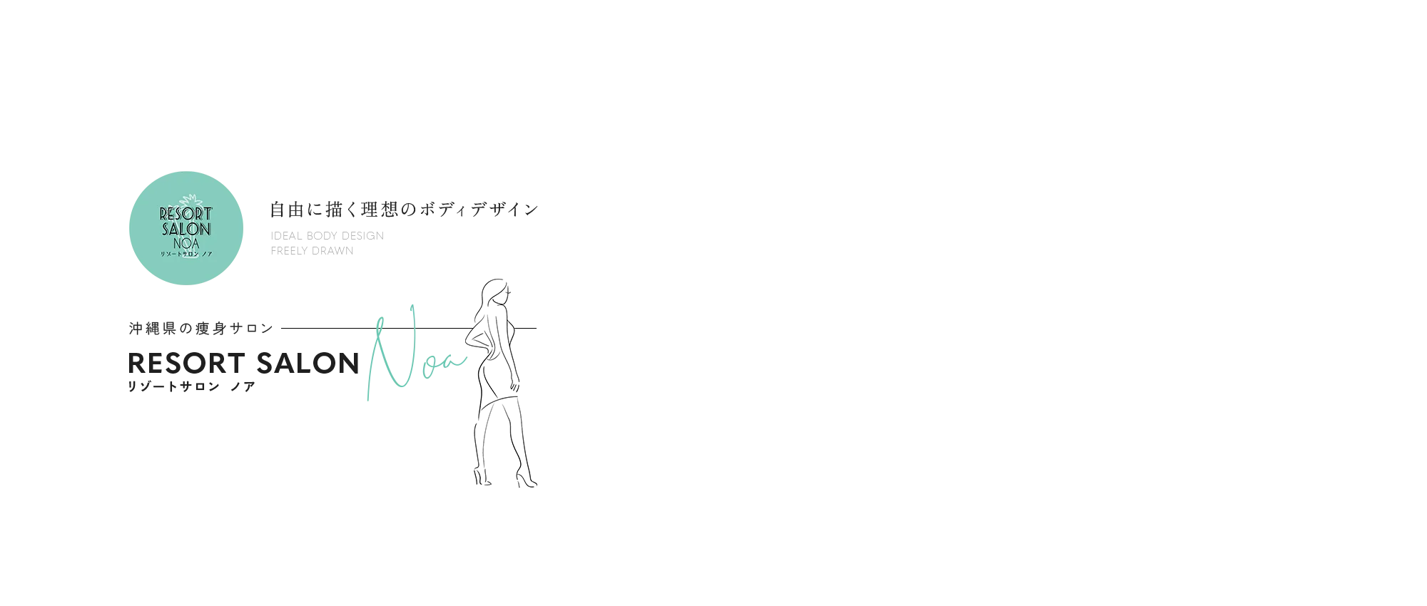 リゾートサロン　ノア